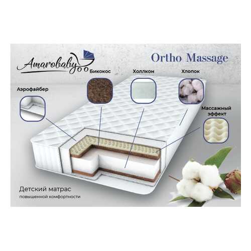 Матрас AmaroBaby с ортопедическим массажным эффектом, Ortho Massage 1190 x 590 х 120 в Аскона